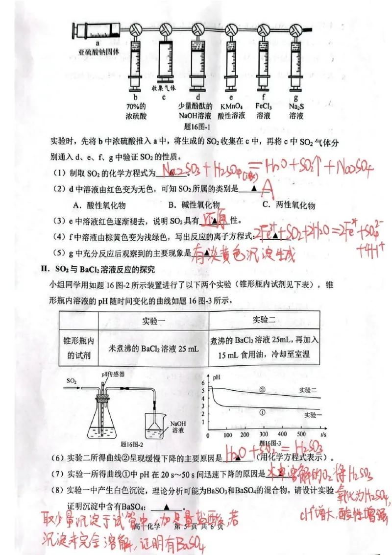 江苏省苏州市2025-2026学年度高一上学期期末考试化学试题含答案_2026年02月高一试卷_260213江苏省苏州市2025-2026学年度高一上学期期末考试（全）
