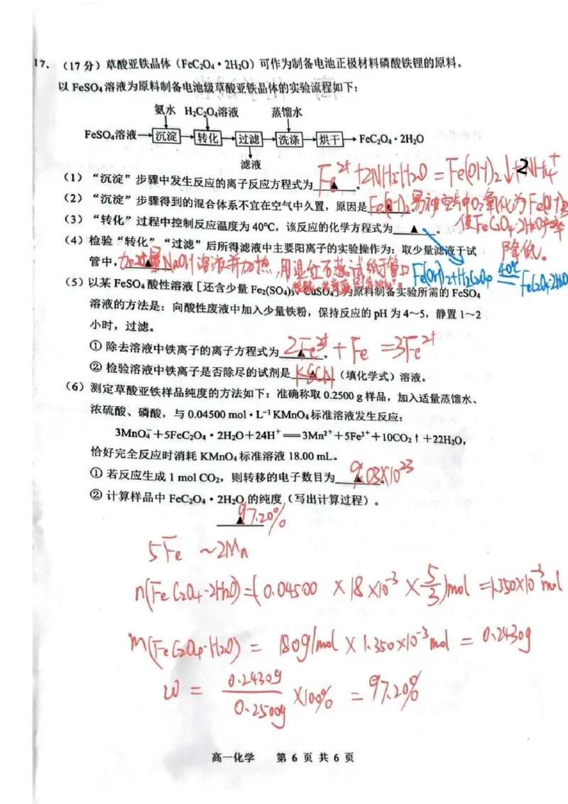 江苏省苏州市2025-2026学年度高一上学期期末考试化学试题含答案_2026年02月高一试卷_260213江苏省苏州市2025-2026学年度高一上学期期末考试（全）