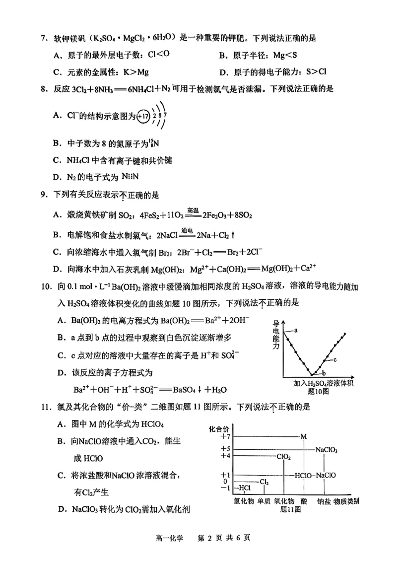 江苏省苏州市2025-2026学年度高一上学期期末考试化学试题含答案_2026年02月高一试卷_260213江苏省苏州市2025-2026学年度高一上学期期末考试（全）