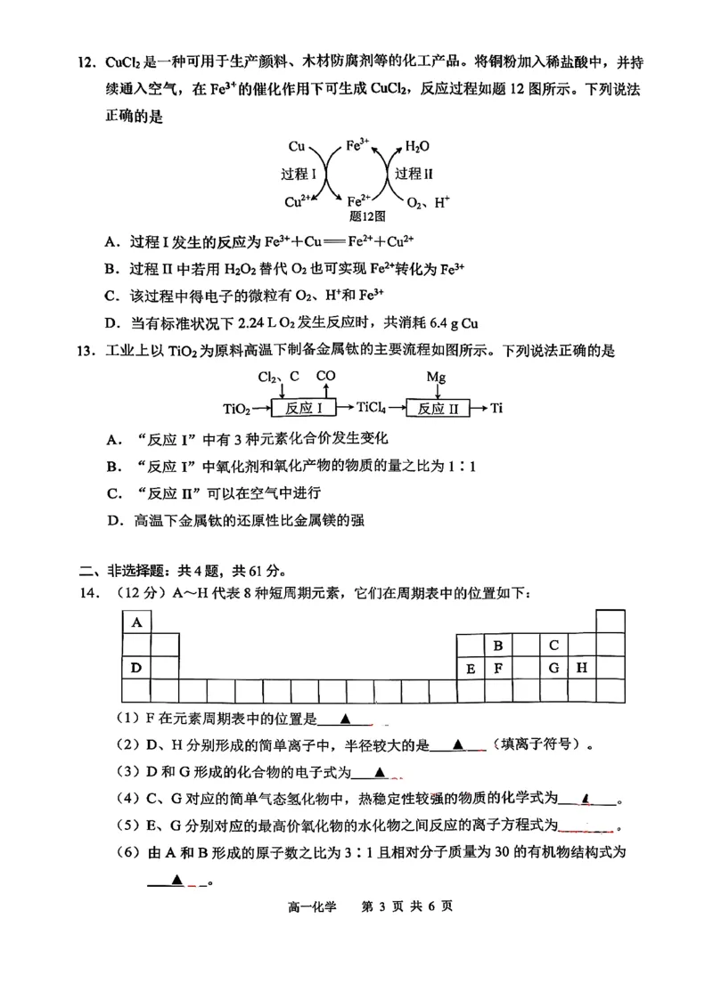 江苏省苏州市2025-2026学年度高一上学期期末考试化学试题含答案_2026年02月高一试卷_260213江苏省苏州市2025-2026学年度高一上学期期末考试（全）