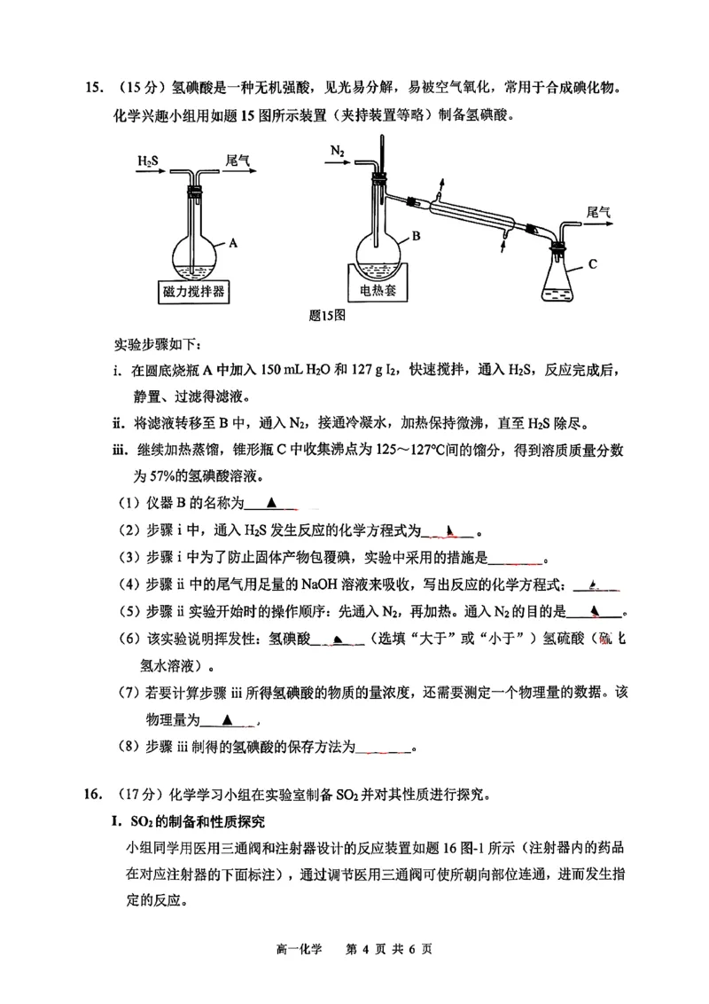 江苏省苏州市2025-2026学年度高一上学期期末考试化学试题含答案_2026年02月高一试卷_260213江苏省苏州市2025-2026学年度高一上学期期末考试（全）