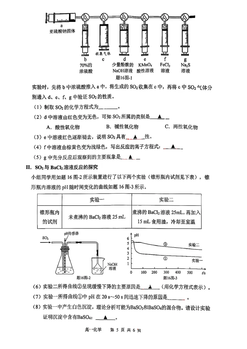 江苏省苏州市2025-2026学年度高一上学期期末考试化学试题含答案_2026年02月高一试卷_260213江苏省苏州市2025-2026学年度高一上学期期末考试（全）