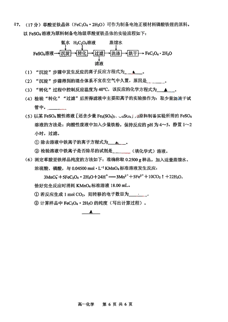 江苏省苏州市2025-2026学年度高一上学期期末考试化学试题含答案_2026年02月高一试卷_260213江苏省苏州市2025-2026学年度高一上学期期末考试（全）