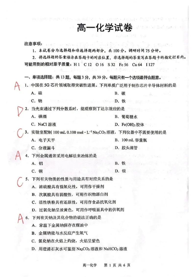 江苏省苏州市2025-2026学年度高一上学期期末考试化学试题含答案_2026年02月高一试卷_260213江苏省苏州市2025-2026学年度高一上学期期末考试（全）