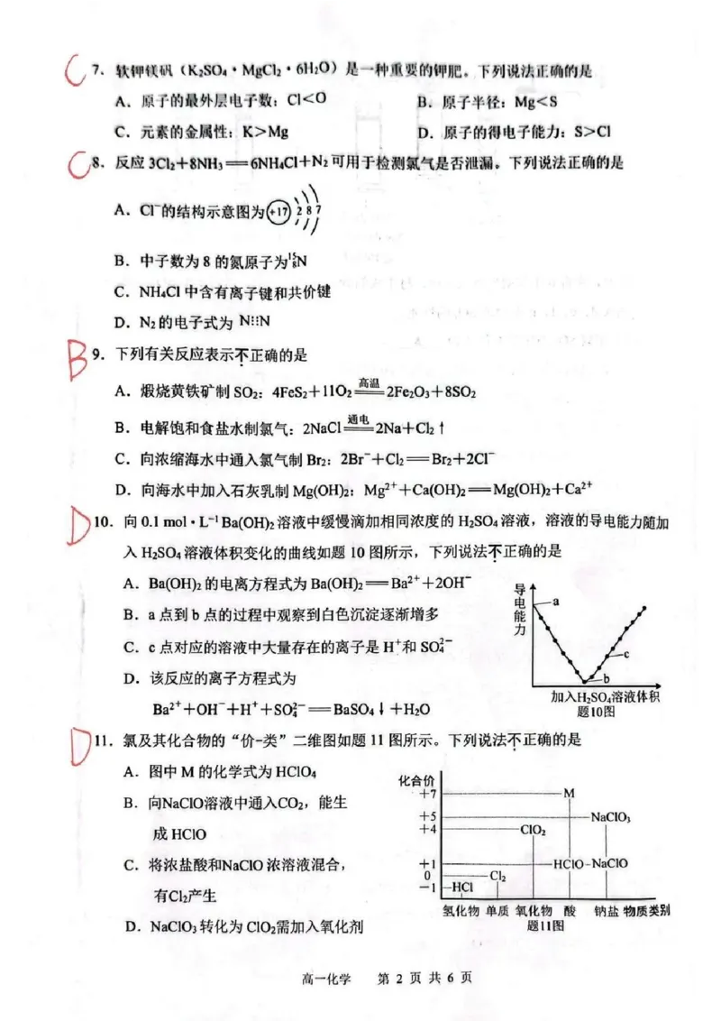 江苏省苏州市2025-2026学年度高一上学期期末考试化学试题含答案_2026年02月高一试卷_260213江苏省苏州市2025-2026学年度高一上学期期末考试（全）