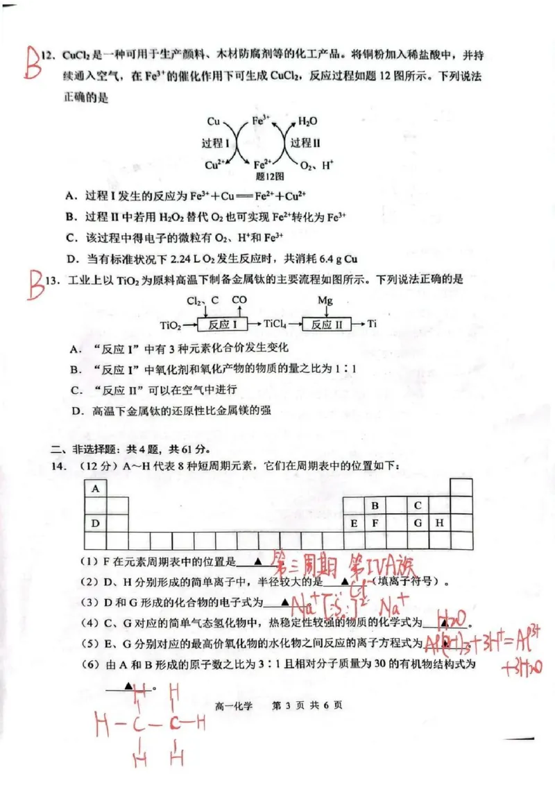 江苏省苏州市2025-2026学年度高一上学期期末考试化学试题含答案_2026年02月高一试卷_260213江苏省苏州市2025-2026学年度高一上学期期末考试（全）