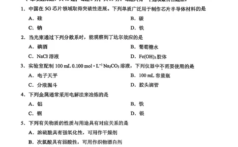 江苏省苏州市2025-2026学年度高一上学期期末考试化学试题含答案_2026年02月高一试卷_260213江苏省苏州市2025-2026学年度高一上学期期末考试（全）