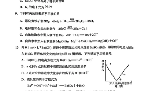江苏省苏州市2025-2026学年度高一上学期期末考试化学试题含答案_2026年02月高一试卷_260213江苏省苏州市2025-2026学年度高一上学期期末考试（全）