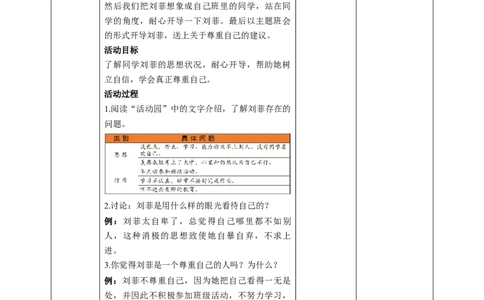 1.学会尊重（第二课时）教案-六年级下册道德与法治_A493小学道法_26新六年级道法下册（统编版）_教学教案_教案四（配套课件四）