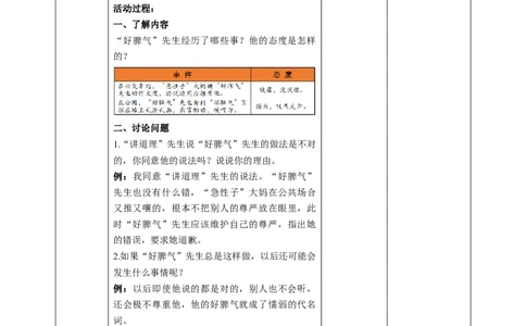 1.学会尊重（第二课时）教案-六年级下册道德与法治_A493小学道法_26新六年级道法下册（统编版）_教学教案_教案四（配套课件四）