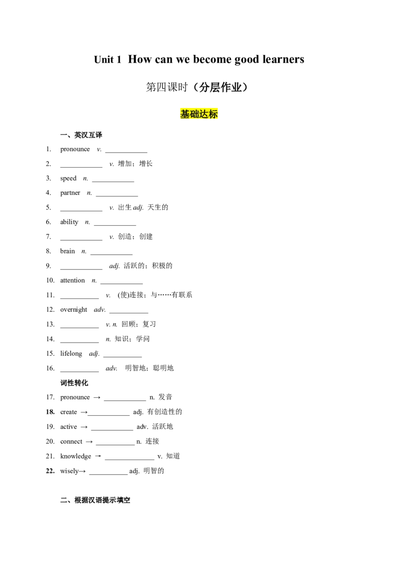 Unit1第4课时SectionB（1a-1e）（分层作业）-九年级英语全一册同步备课系列（人教版）_最新人教版英语九年级全册_新更新初中英语9全_02课件+教案+学案_（4）同步练习