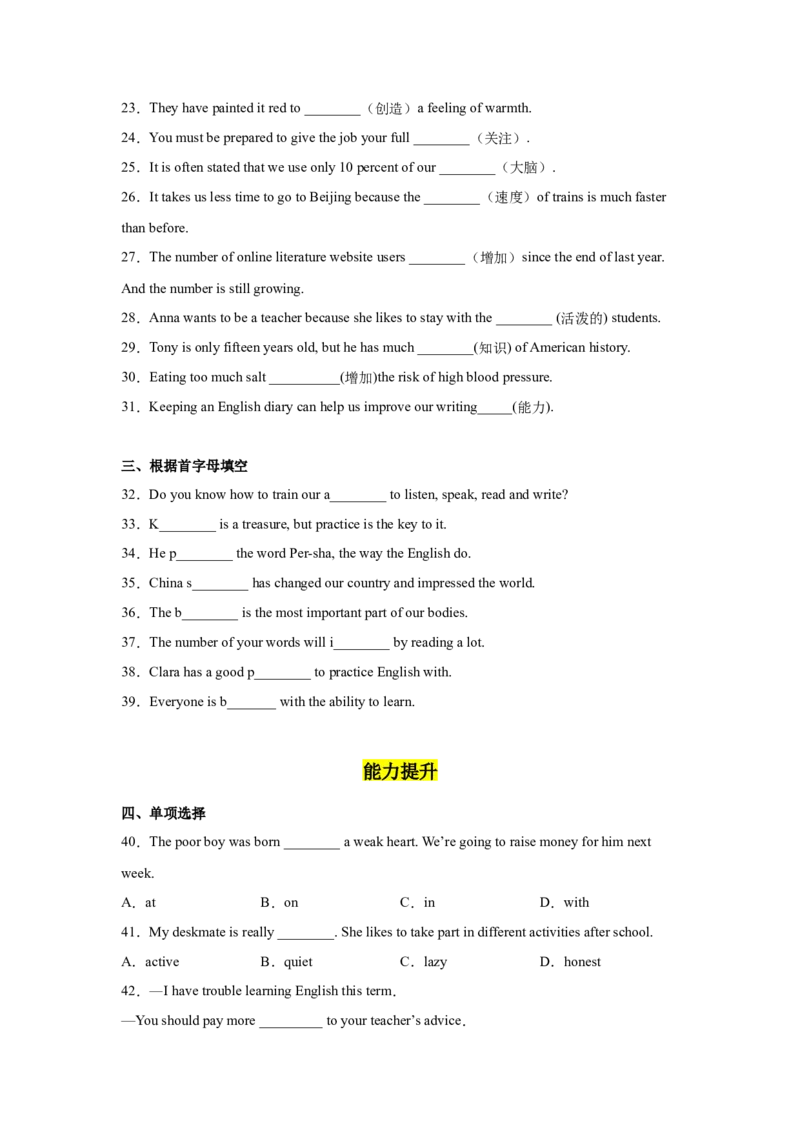 Unit1第4课时SectionB（1a-1e）（分层作业）-九年级英语全一册同步备课系列（人教版）_最新人教版英语九年级全册_新更新初中英语9全_02课件+教案+学案_（4）同步练习