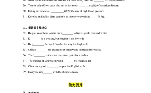 Unit1第4课时SectionB（1a-1e）（分层作业）-九年级英语全一册同步备课系列（人教版）_最新人教版英语九年级全册_新更新初中英语9全_02课件+教案+学案_（4）同步练习