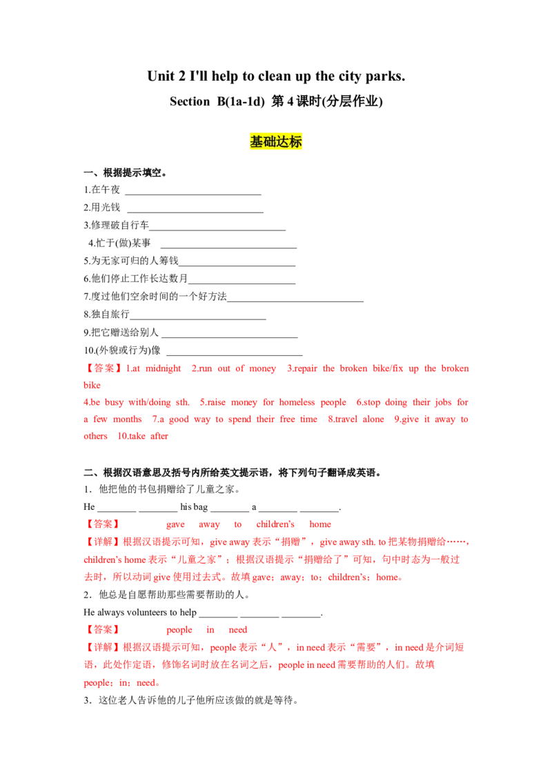 Unit2第4课时SectionB(1a-1e)(分层作业)（解析版）_最新人教版英语八年级下册_旧版（有参考价值）_版本二_八年级英语下册（人教版）_分层作业