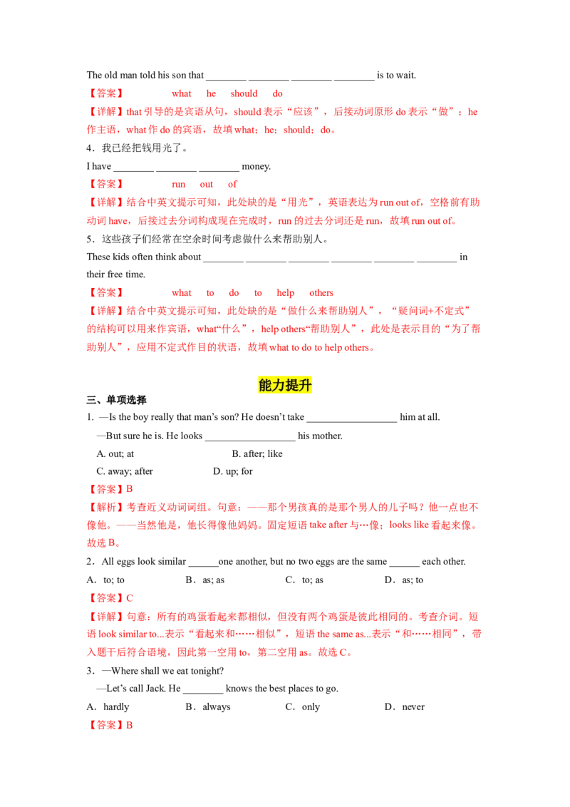 Unit2第4课时SectionB(1a-1e)(分层作业)（解析版）_最新人教版英语八年级下册_旧版（有参考价值）_版本二_八年级英语下册（人教版）_分层作业