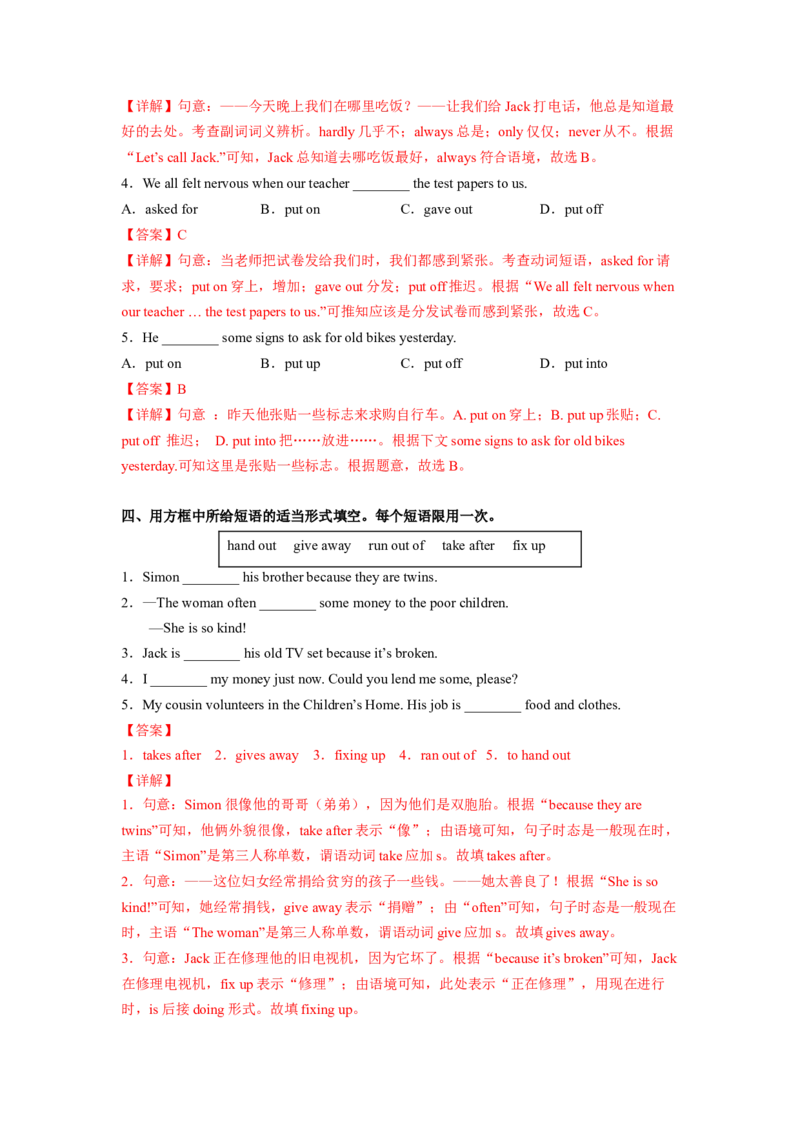 Unit2第4课时SectionB(1a-1e)(分层作业)（解析版）_最新人教版英语八年级下册_旧版（有参考价值）_版本二_八年级英语下册（人教版）_分层作业