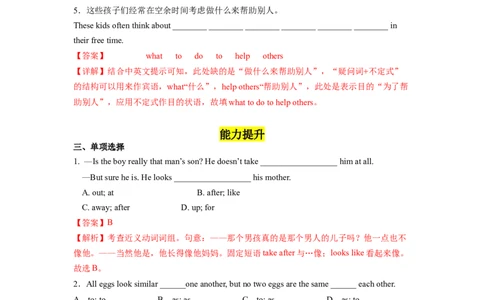 Unit2第4课时SectionB(1a-1e)(分层作业)（解析版）_最新人教版英语八年级下册_旧版（有参考价值）_版本二_八年级英语下册（人教版）_分层作业