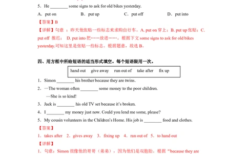 Unit2第4课时SectionB(1a-1e)(分层作业)（解析版）_最新人教版英语八年级下册_旧版（有参考价值）_版本二_八年级英语下册（人教版）_分层作业