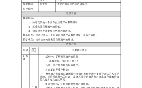 1112五年级道德与法治(统编版)我们神圣的国土(第四课时)-1教学设计_A493小学道法_人教版小学道德与法治教学资源包_小学道法单独教案方便下载（1-6上下册）（2024秋旧版）