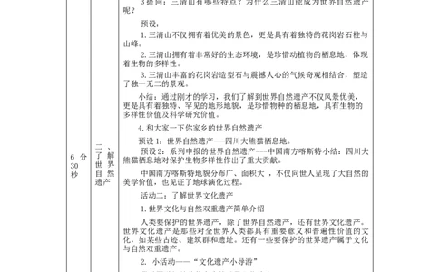 1112五年级道德与法治(统编版)我们神圣的国土(第四课时)-1教学设计_A493小学道法_人教版小学道德与法治教学资源包_小学道法单独教案方便下载（1-6上下册）（2024秋旧版）