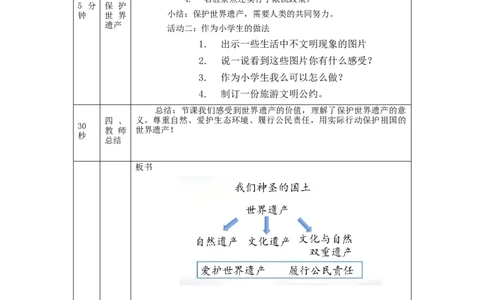 1112五年级道德与法治(统编版)我们神圣的国土(第四课时)-1教学设计_A493小学道法_人教版小学道德与法治教学资源包_小学道法单独教案方便下载（1-6上下册）（2024秋旧版）