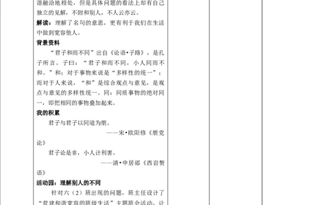 2学会宽容（第三课时）教案-六年级下册道德与法治_A493小学道法_26新六年级道法下册（统编版）_教学教案_教案四（配套课件四）