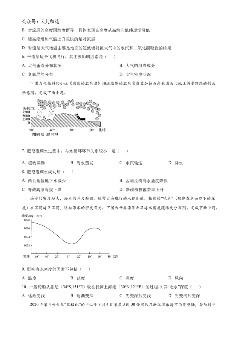 河北省衡水市冀州区河北冀州中学2024-2025学年高一上学期10月期中地理试题Word版无答案_2024年11月试卷_1114河北省衡水市冀州中学2024-2025学年高一上学期10月期中考试