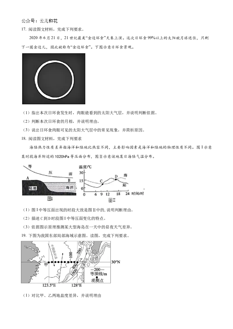 河北省衡水市冀州区河北冀州中学2024-2025学年高一上学期10月期中地理试题Word版无答案_2024年11月试卷_1114河北省衡水市冀州中学2024-2025学年高一上学期10月期中考试