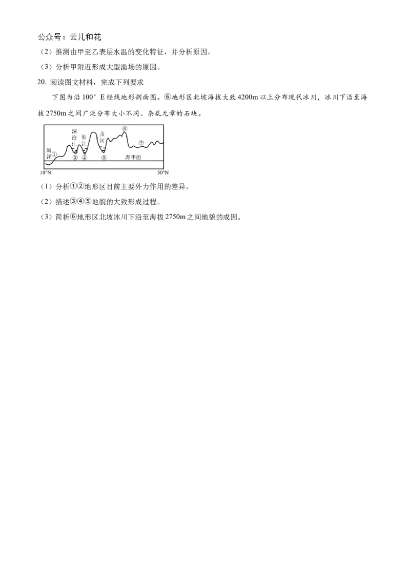 河北省衡水市冀州区河北冀州中学2024-2025学年高一上学期10月期中地理试题Word版无答案_2024年11月试卷_1114河北省衡水市冀州中学2024-2025学年高一上学期10月期中考试