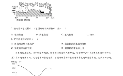 河北省衡水市冀州区河北冀州中学2024-2025学年高一上学期10月期中地理试题Word版无答案_2024年11月试卷_1114河北省衡水市冀州中学2024-2025学年高一上学期10月期中考试