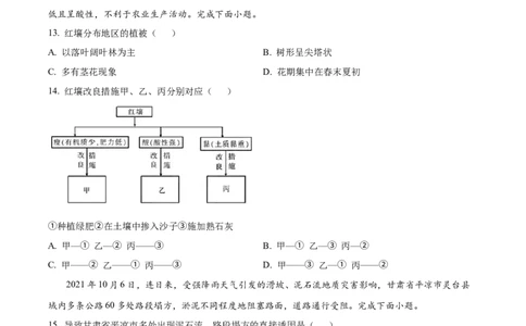 河北省衡水市冀州区河北冀州中学2024-2025学年高一上学期10月期中地理试题Word版无答案_2024年11月试卷_1114河北省衡水市冀州中学2024-2025学年高一上学期10月期中考试