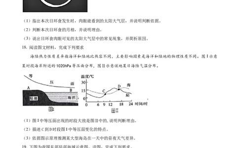 河北省衡水市冀州区河北冀州中学2024-2025学年高一上学期10月期中地理试题Word版无答案_2024年11月试卷_1114河北省衡水市冀州中学2024-2025学年高一上学期10月期中考试