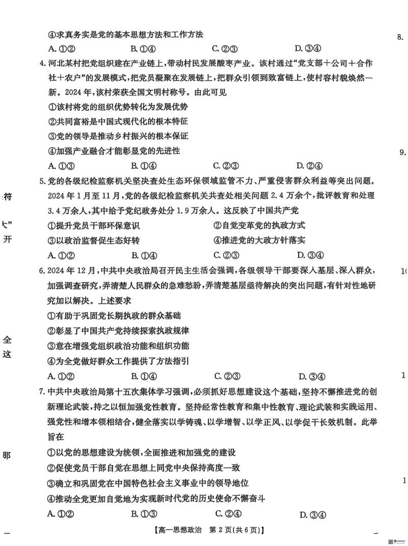 河北省保定市名校联盟2024-2025学年高一下学期4月期中考试政治试题_2025年05月试卷_0529河北省保定市名校联盟2024-2025学年高一下学期4月期中考试