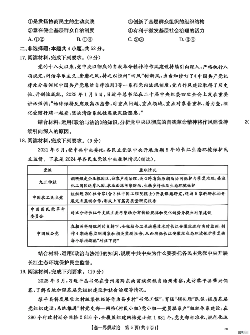 河北省保定市名校联盟2024-2025学年高一下学期4月期中考试政治试题_2025年05月试卷_0529河北省保定市名校联盟2024-2025学年高一下学期4月期中考试