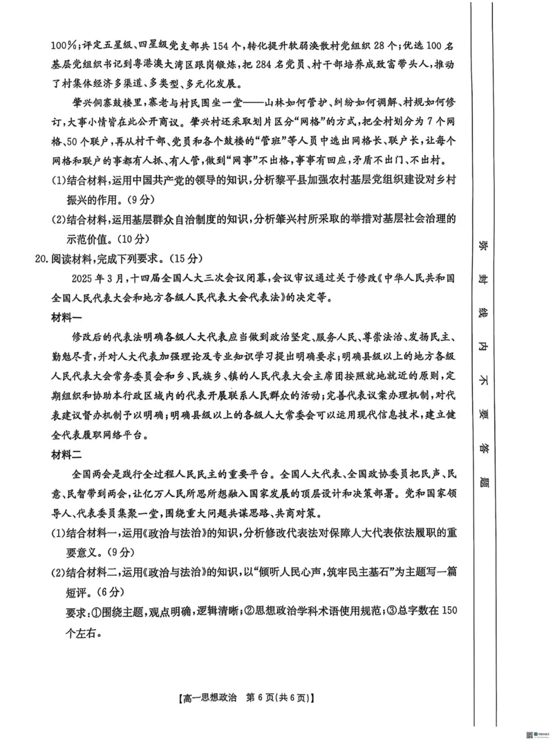 河北省保定市名校联盟2024-2025学年高一下学期4月期中考试政治试题_2025年05月试卷_0529河北省保定市名校联盟2024-2025学年高一下学期4月期中考试