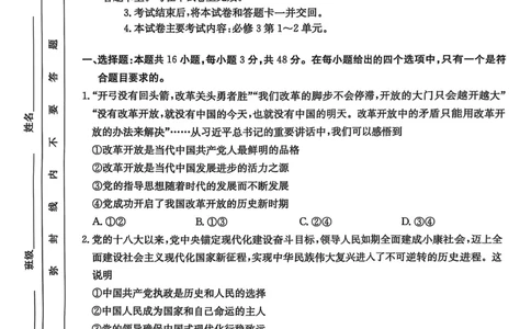 河北省保定市名校联盟2024-2025学年高一下学期4月期中考试政治试题_2025年05月试卷_0529河北省保定市名校联盟2024-2025学年高一下学期4月期中考试