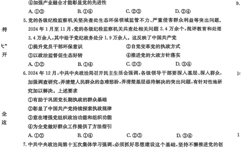 河北省保定市名校联盟2024-2025学年高一下学期4月期中考试政治试题_2025年05月试卷_0529河北省保定市名校联盟2024-2025学年高一下学期4月期中考试