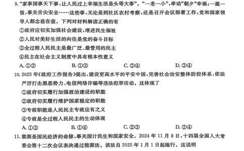 河北省保定市名校联盟2024-2025学年高一下学期4月期中考试政治试题_2025年05月试卷_0529河北省保定市名校联盟2024-2025学年高一下学期4月期中考试