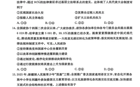 河北省保定市名校联盟2024-2025学年高一下学期4月期中考试政治试题_2025年05月试卷_0529河北省保定市名校联盟2024-2025学年高一下学期4月期中考试