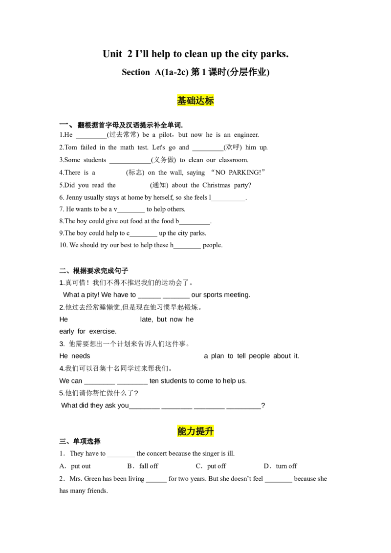 Unit2第1课时(SectionA1a-2c)（分层作业）（试题版）_最新人教版英语八年级下册_旧版（有参考价值）_版本二_八年级英语下册（人教版）_分层作业
