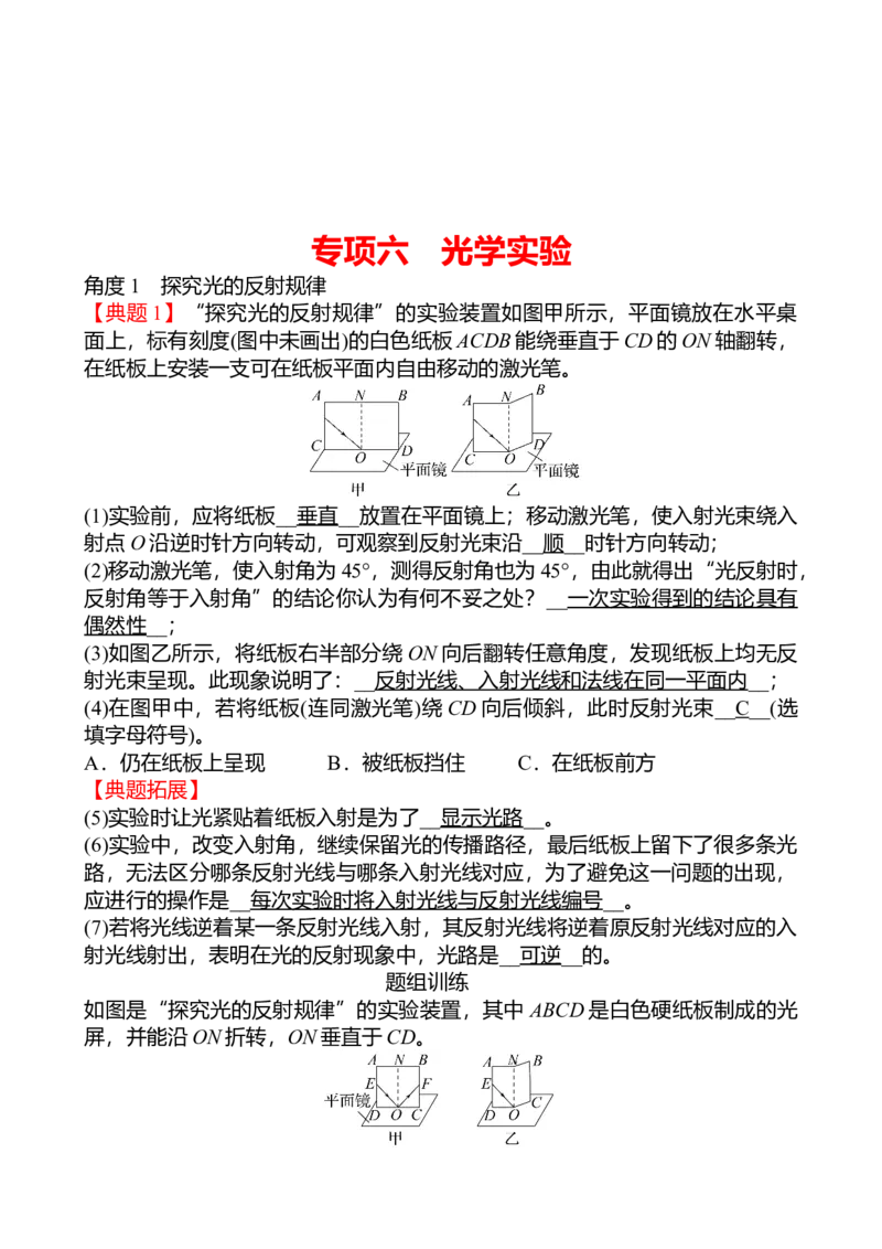 光学实验同步练习（教师版）2022-2023人教版物理八年级上册_初物_2024人教版初中物理八九年级上下册课件教案PPT试题电子版资料_八年级上册试卷_同步练习