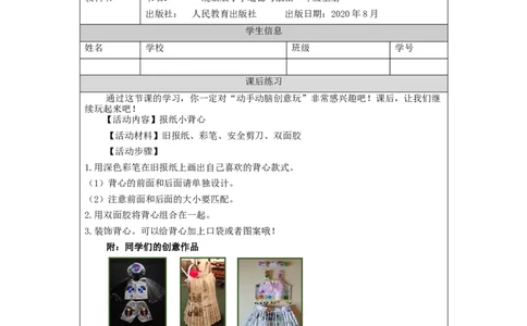 1104一年级道德与法治(统编版)玩得真开心-4练习题_A493小学道法_人教版小学道德与法治教学资源包_小学道法（智慧教育课件与教案）_1-6上册（道德与法治智慧教育课件）