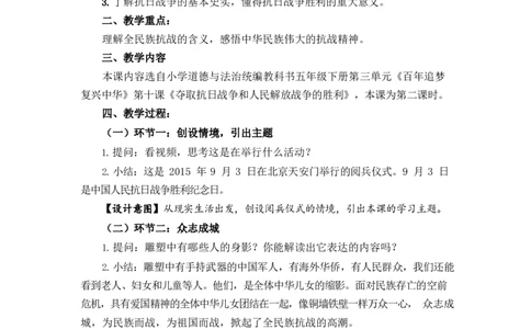 0611五年级道德与法治(统编版)-夺取抗日战争的胜利-1教案_A493小学道法_人教版小学道德与法治教学资源包_小学道法单独教案方便下载（1-6上下册）（2024秋旧版）_教案5b
