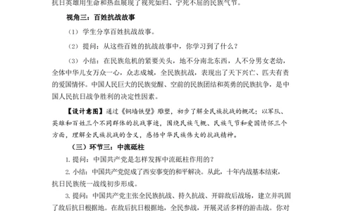 0611五年级道德与法治(统编版)-夺取抗日战争的胜利-1教案_A493小学道法_人教版小学道德与法治教学资源包_小学道法单独教案方便下载（1-6上下册）（2024秋旧版）_教案5b