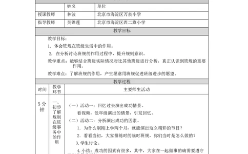 0911四年级道德与法治(统编版)《我们的班规我们订》(第一课时)1教学设计_A493小学道法_人教版小学道德与法治教学资源包_小学道法单独教案方便下载（1-6上下册）（2024秋旧版）