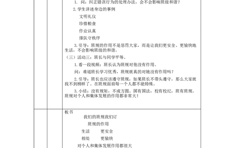 0911四年级道德与法治(统编版)《我们的班规我们订》(第一课时)1教学设计_A493小学道法_人教版小学道德与法治教学资源包_小学道法单独教案方便下载（1-6上下册）（2024秋旧版）
