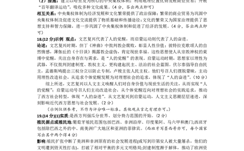 江西省上饶市弋、铅、横联考2024-2025学年高一下学期5月月考历史答案（PDF版）_2025年05月试卷_0523江西省上饶市弋、铅、横联考2024-2025学年高一下学期5月月考