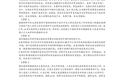 江西省上饶市弋、铅、横联考2024-2025学年高一下学期5月月考历史答案（PDF版）_2025年05月试卷_0523江西省上饶市弋、铅、横联考2024-2025学年高一下学期5月月考