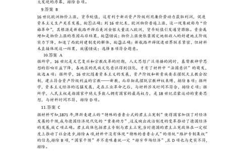 江西省上饶市弋、铅、横联考2024-2025学年高一下学期5月月考历史答案（PDF版）_2025年05月试卷_0523江西省上饶市弋、铅、横联考2024-2025学年高一下学期5月月考