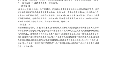 江西省上饶市弋、铅、横联考2024-2025学年高一下学期5月月考历史答案（PDF版）_2025年05月试卷_0523江西省上饶市弋、铅、横联考2024-2025学年高一下学期5月月考